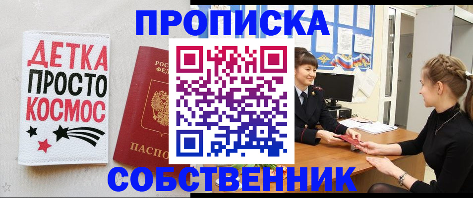 временная регистрация 2025 в Черепаново