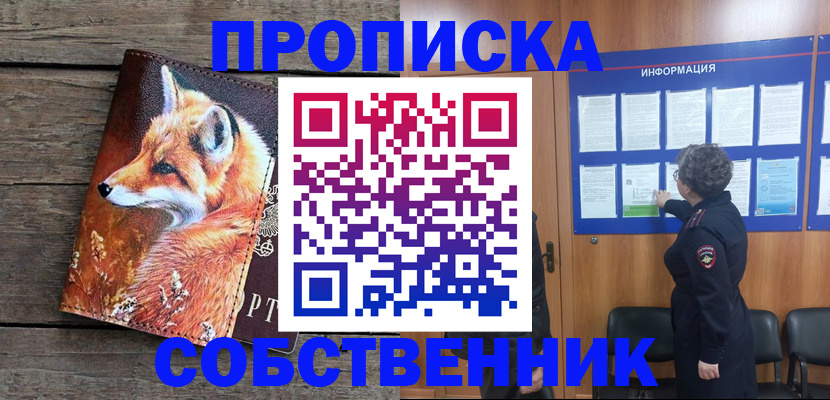прописка для работы в Черепаново
