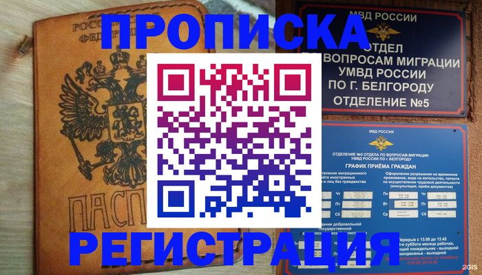 прописка для работы в Черепаново