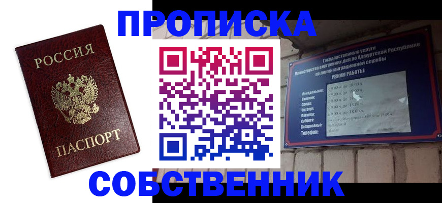прописка 2025 в Черепаново